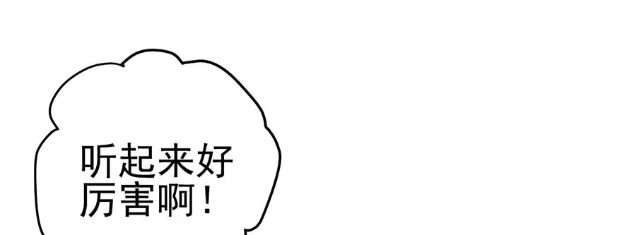 又搞事情！ 第112页