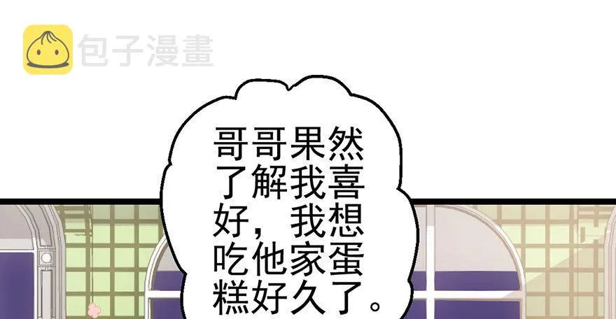 和大哥的约会 第71页