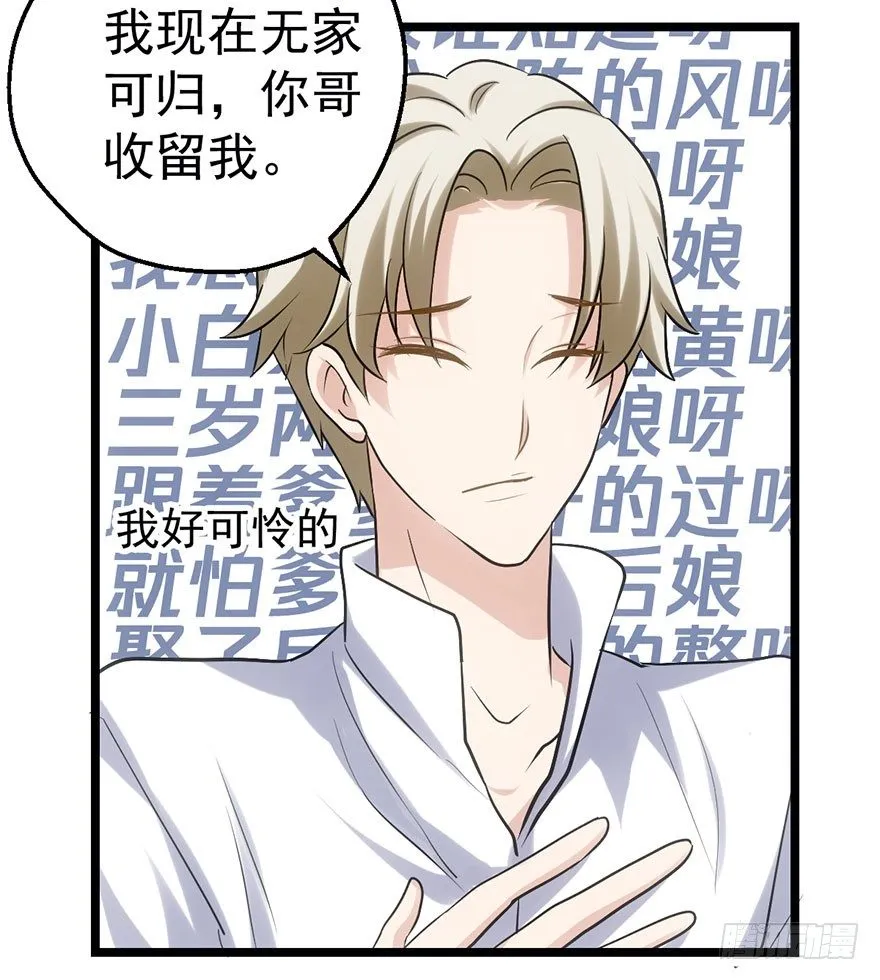 霸道铲屎官与护妹狂魔 第83页