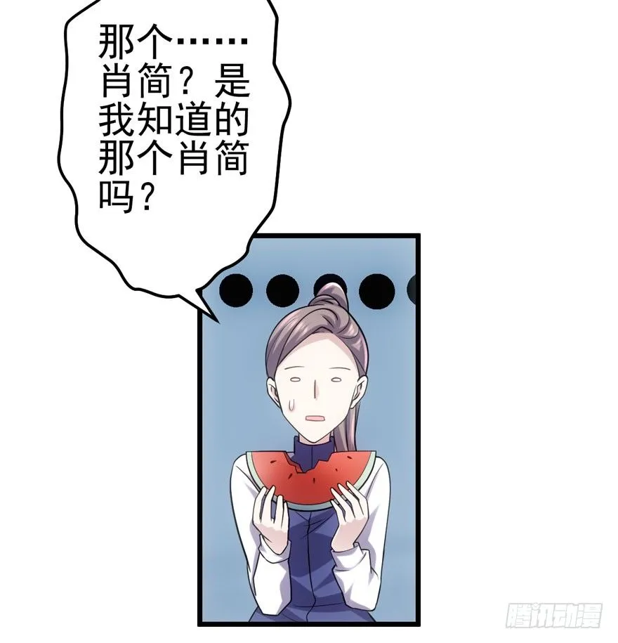 谁是她的男朋友…… 第36页