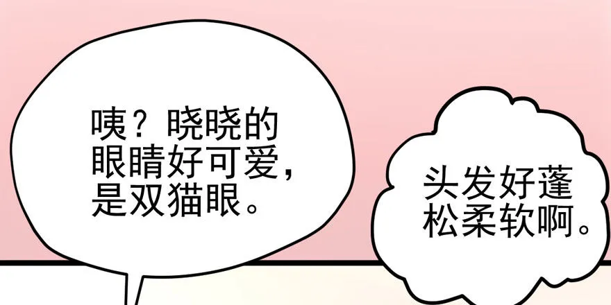 肖简是爱吃醋的人吗？ 第68页