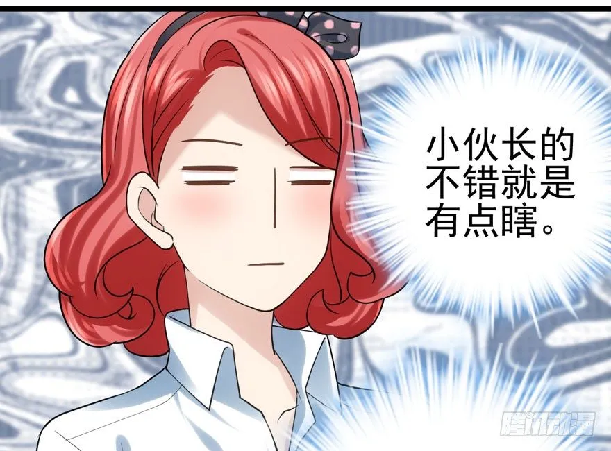 你谁啊？ 第44页
