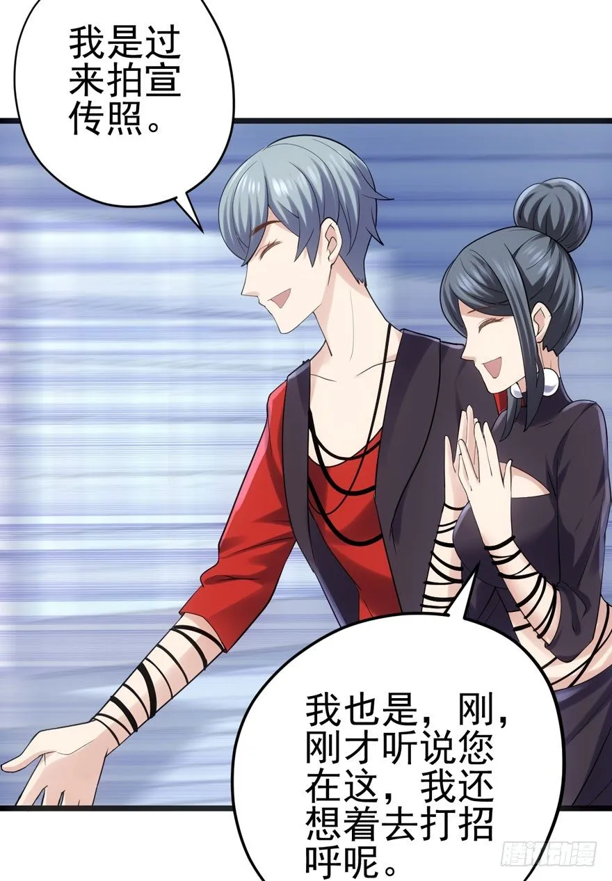 你谁啊？ 第71页