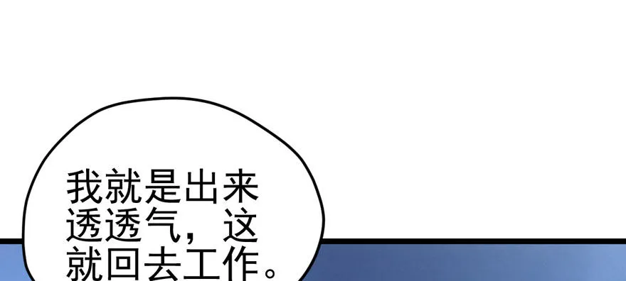 你谁啊？ 第77页