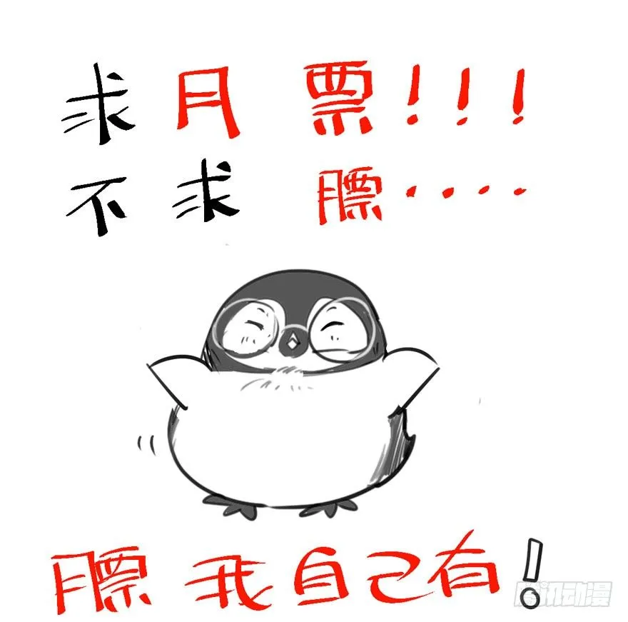 你谁啊？ 第83页
