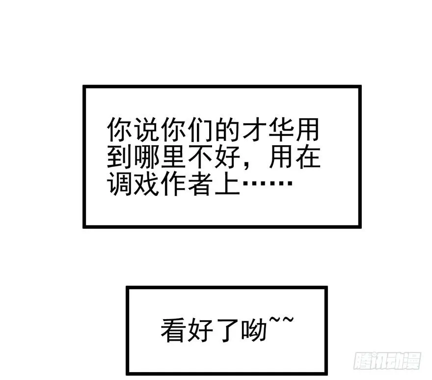 你谁啊？ 第84页