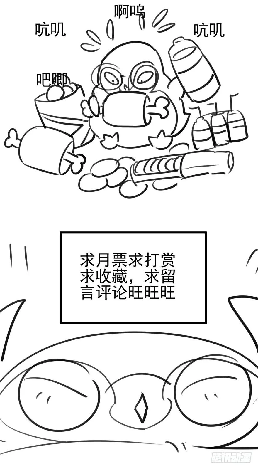 你谁啊？ 第86页