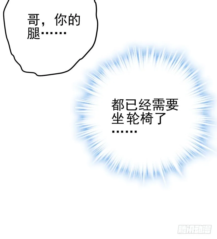 哥哥，轮椅里的哥哥…… 第9页