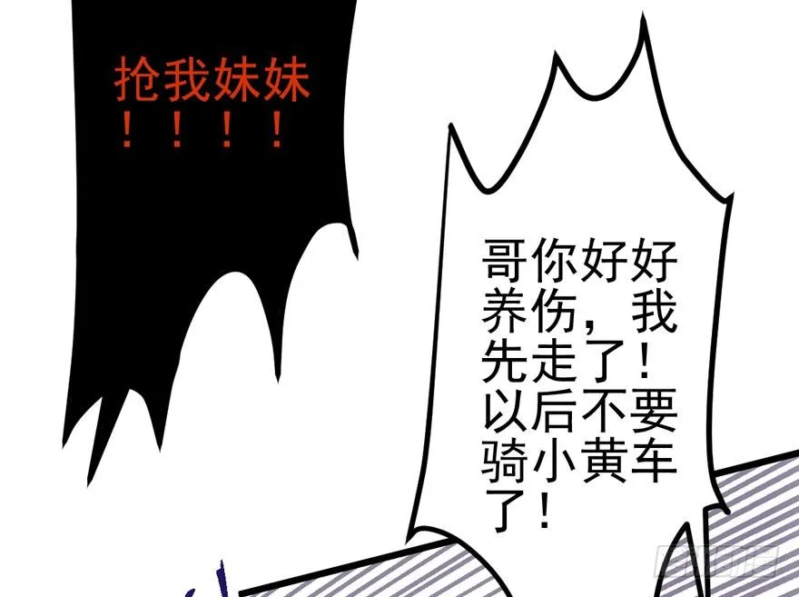 哥哥，轮椅里的哥哥…… 第82页