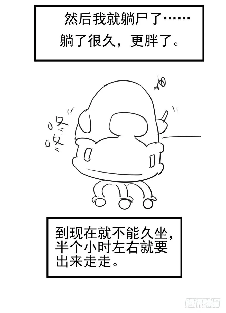 哥哥，轮椅里的哥哥…… 第93页