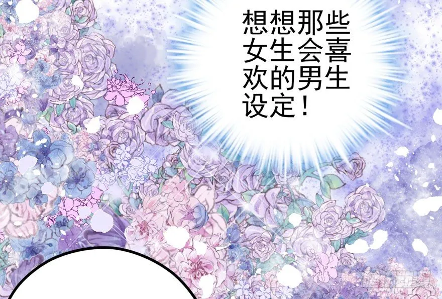 告白气死球…… 第8页