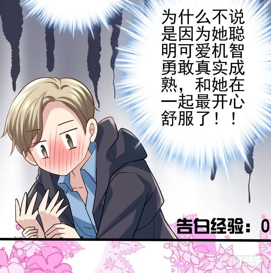 告白气死球…… 第18页