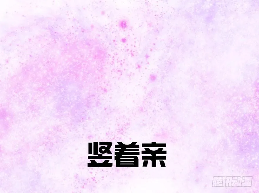 告白气死球…… 第46页