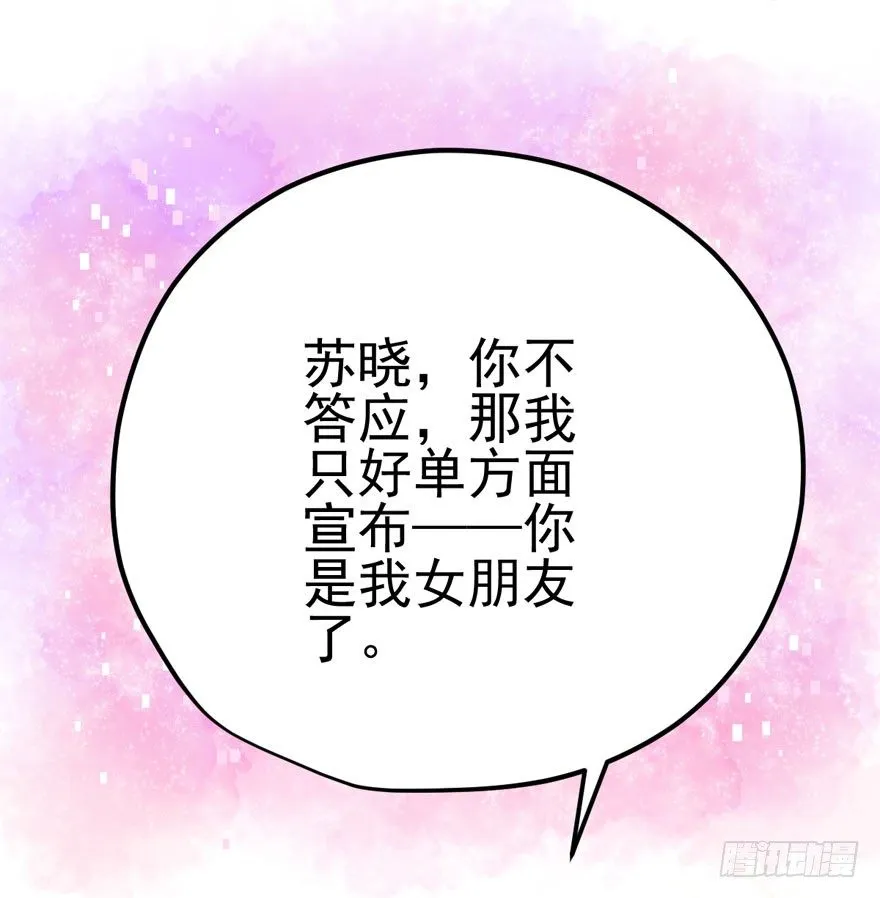 告白气死球…… 第52页