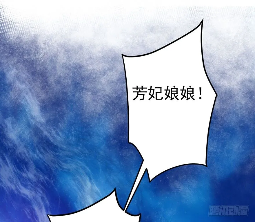 芳妃千古醉红颜 第29页