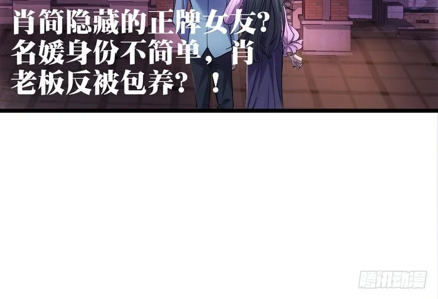 肖简你个花心大萝卜！！！ 第66页