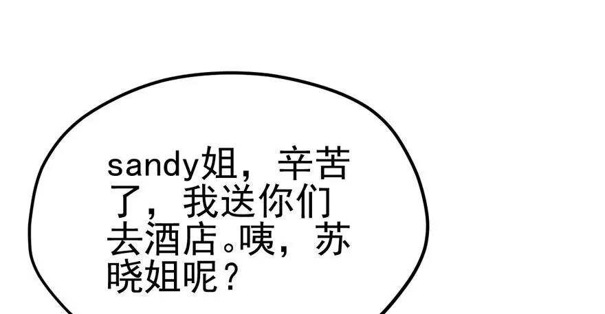 肖简你个花心大萝卜！！！ 第87页