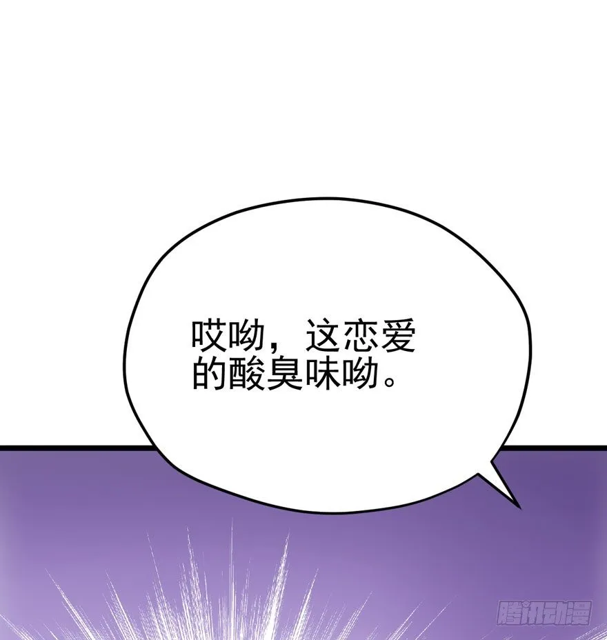 恋爱的酸臭味呦 第9页