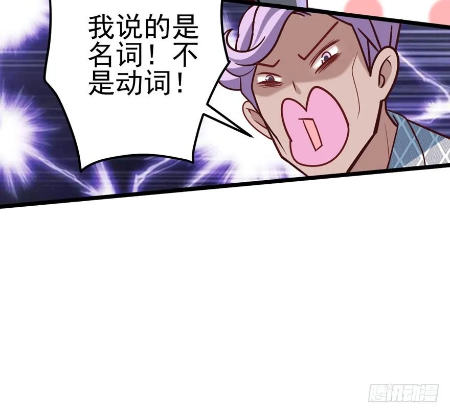 恋爱的酸臭味呦 第24页
