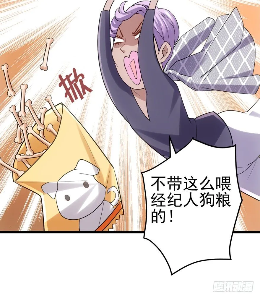 恋爱的酸臭味呦 第29页