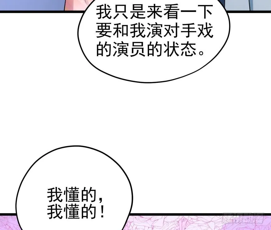 恋爱的酸臭味呦 第58页
