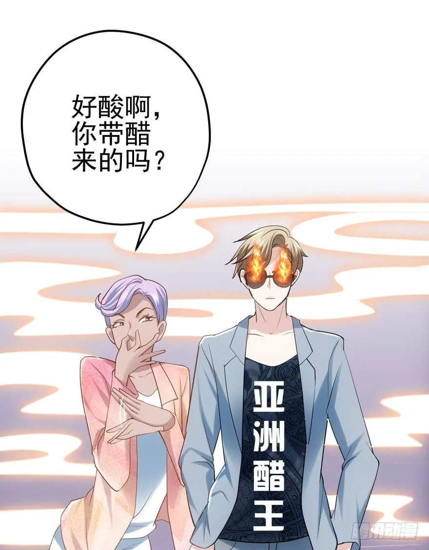 恋爱的酸臭味呦 第65页