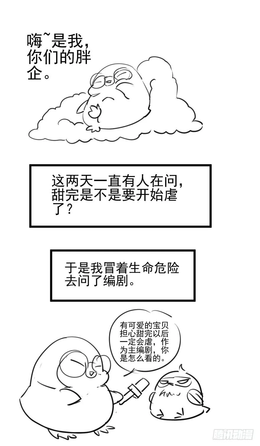 恋爱的酸臭味呦 第74页