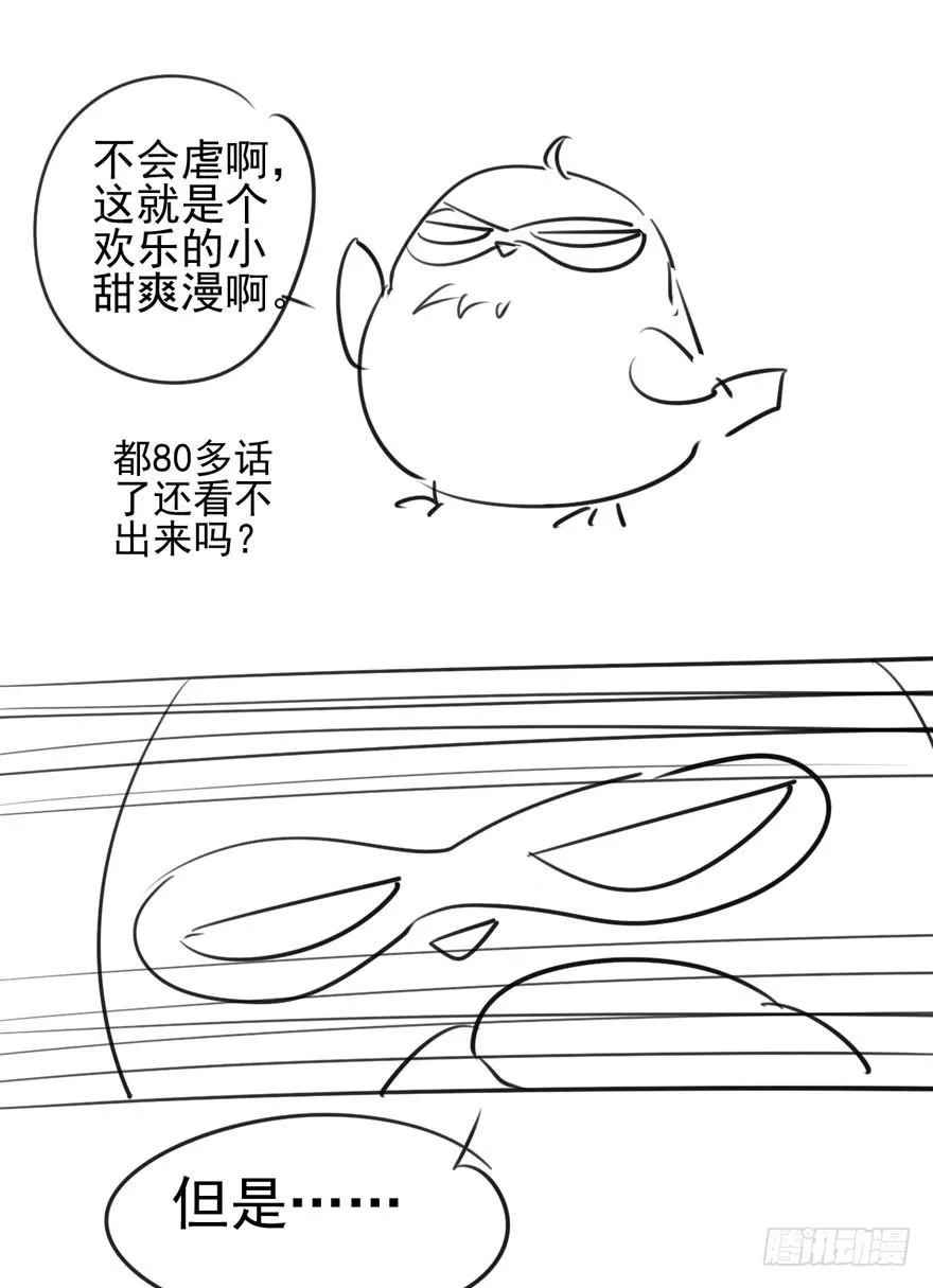 恋爱的酸臭味呦 第75页