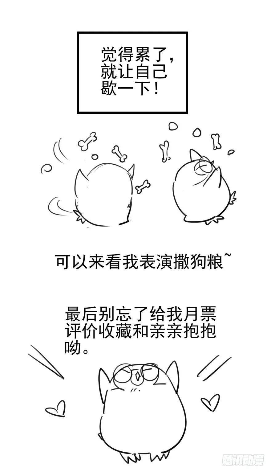 恋爱的酸臭味呦 第77页
