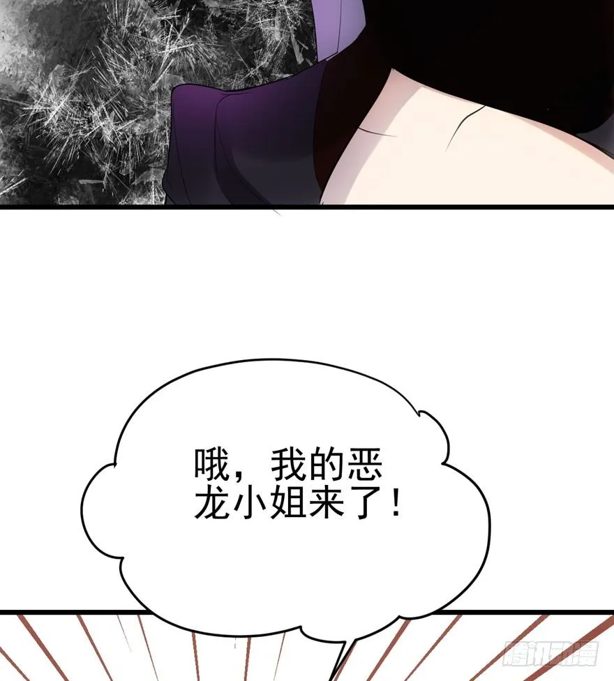 恶龙小姐 第76页