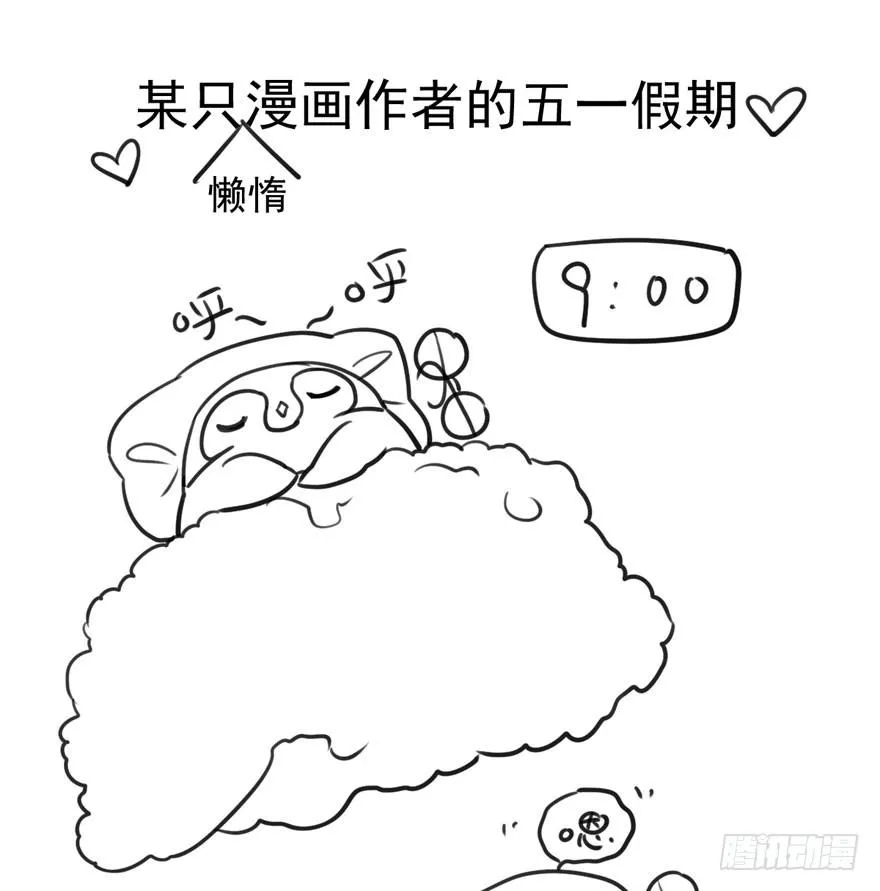 恶龙小姐 第91页