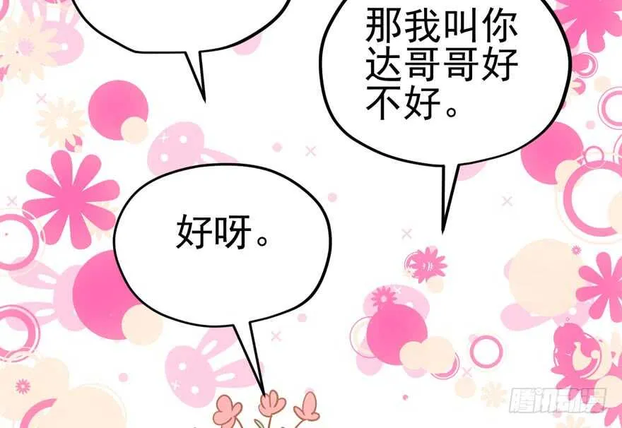 哥哥的认可？ 第4页