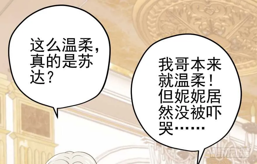 哥哥的认可？ 第6页