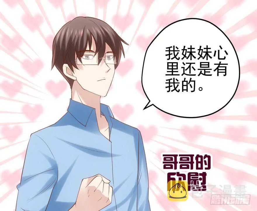 还是哥哥最好了~ 第12页