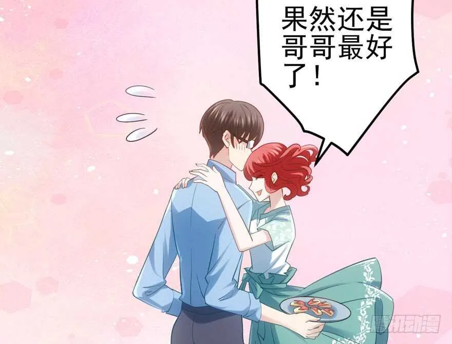 还是哥哥最好了~ 第89页