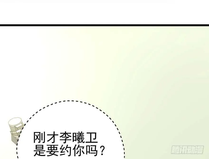 吃个饭而已？ 第19页