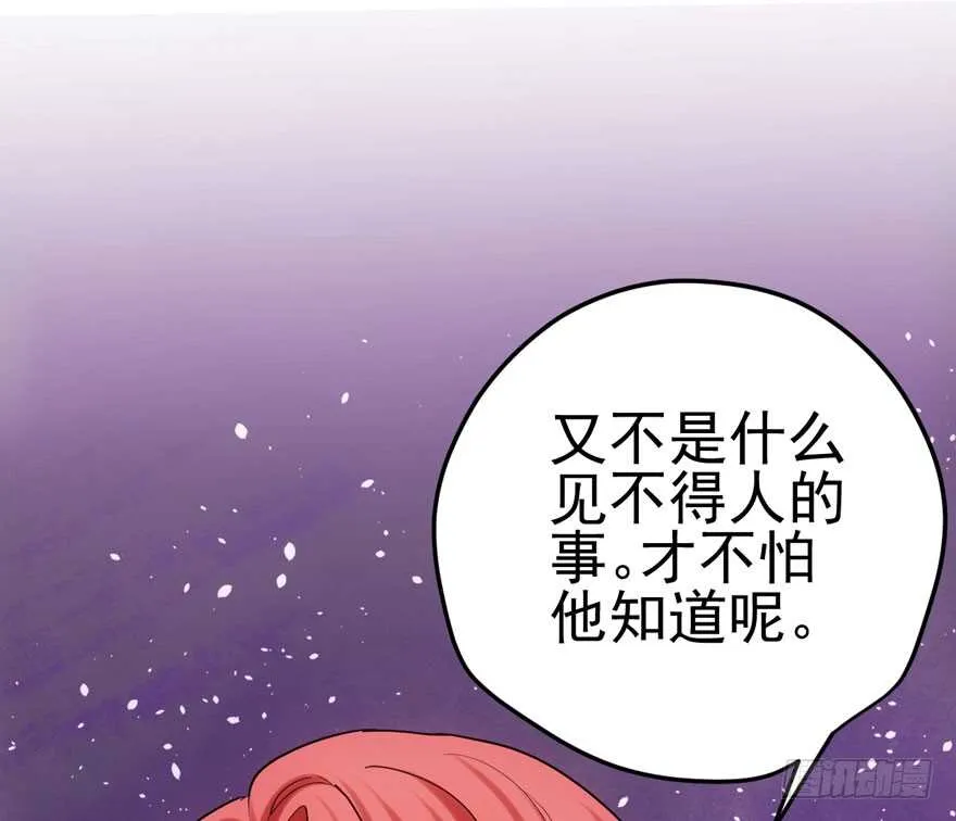 吃个饭而已？ 第25页