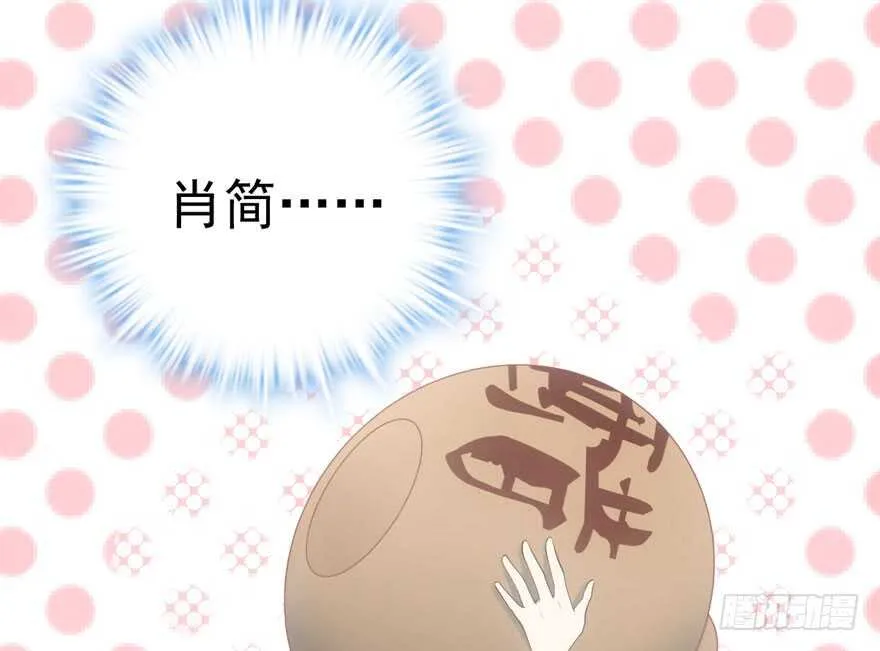 吃个饭而已？ 第30页