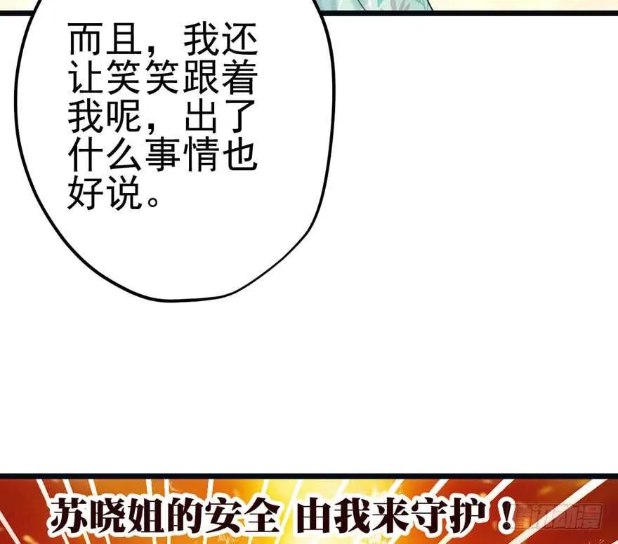 吃个饭而已？ 第51页