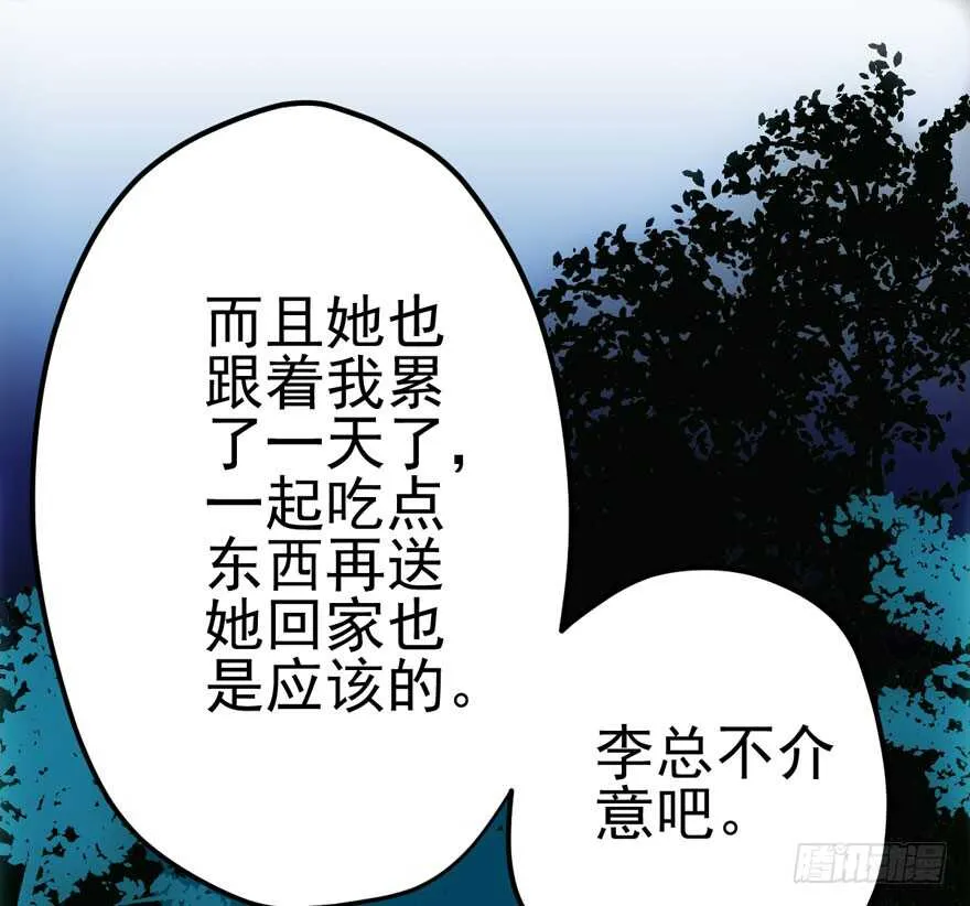吃个饭而已？ 第62页