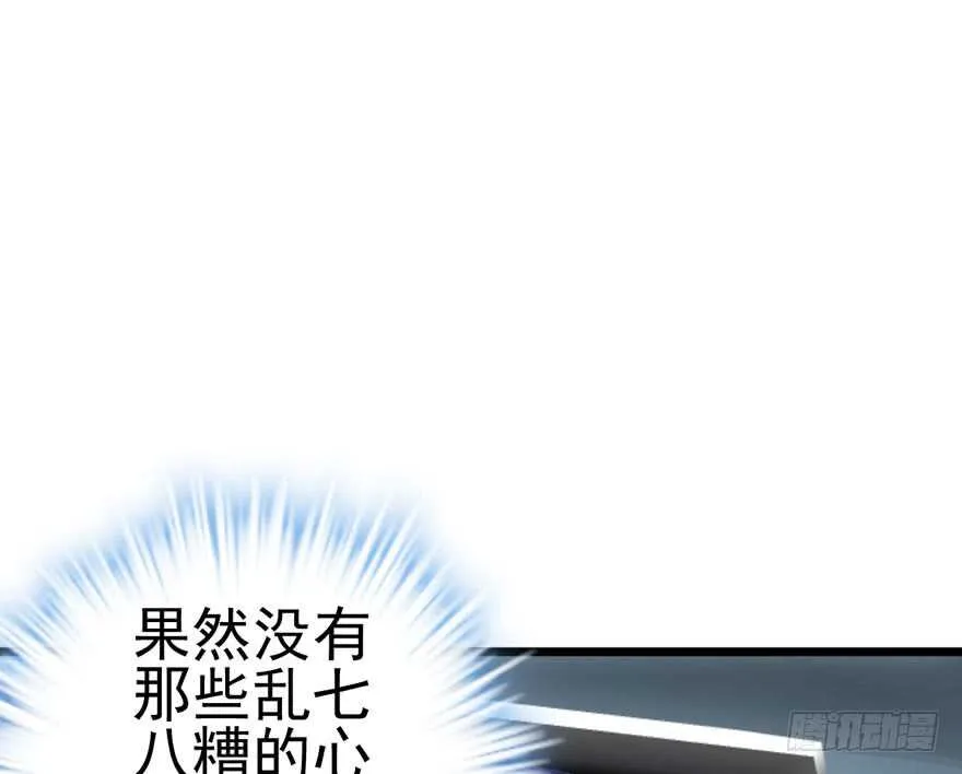 吃个饭而已？ 第74页