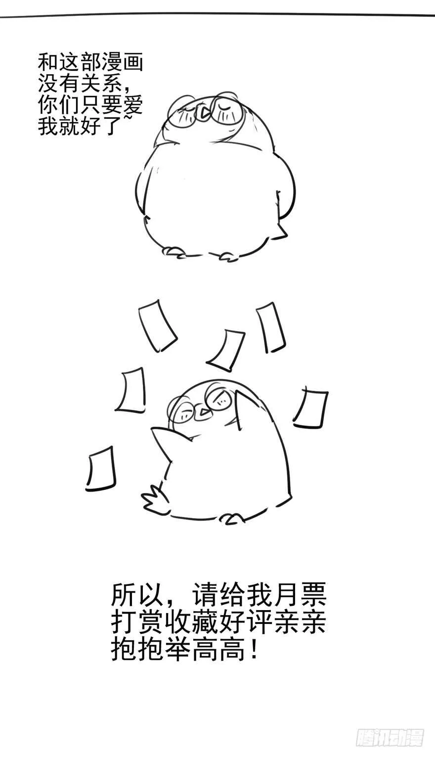 吃个饭而已？ 第100页