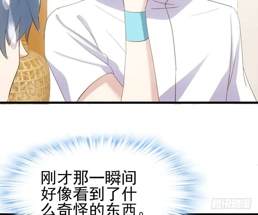 老实交代！ 第24页