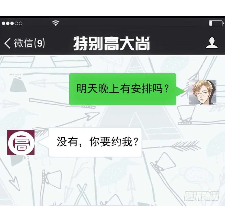 老实交代！ 第28页