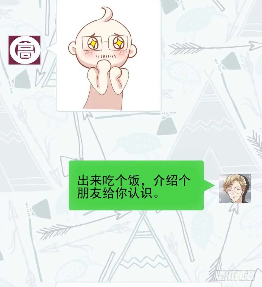 老实交代！ 第29页