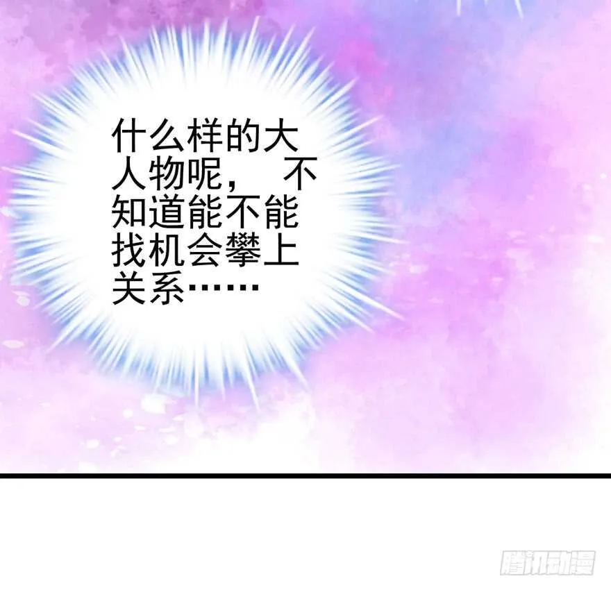 老实交代！ 第38页