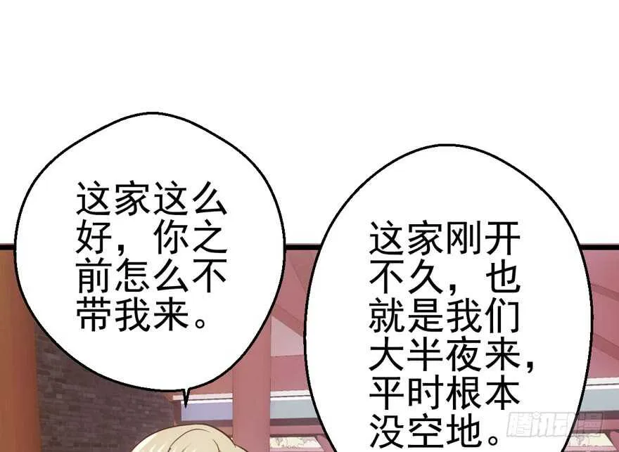 肖简苏晓约宵夜 第64页