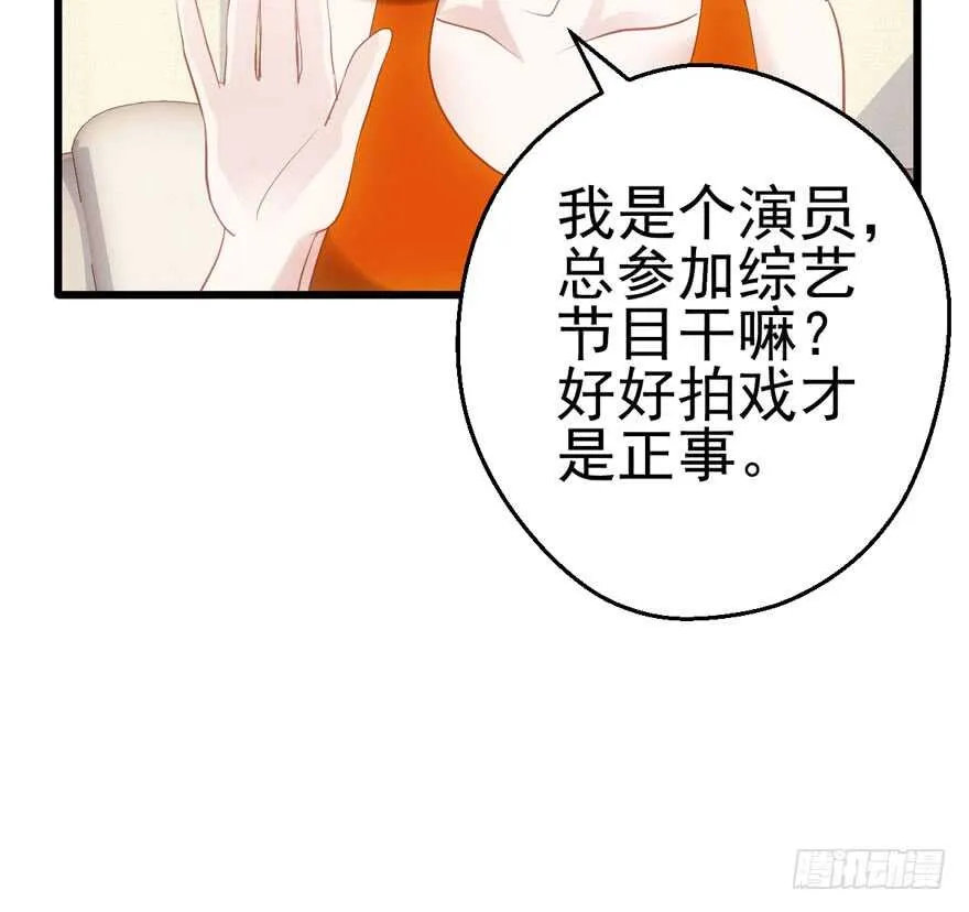霸道超模俏导演 第41页
