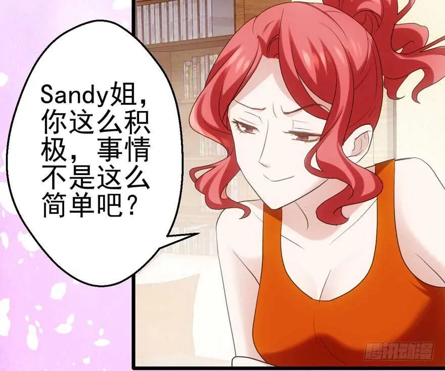 霸道超模俏导演 第49页