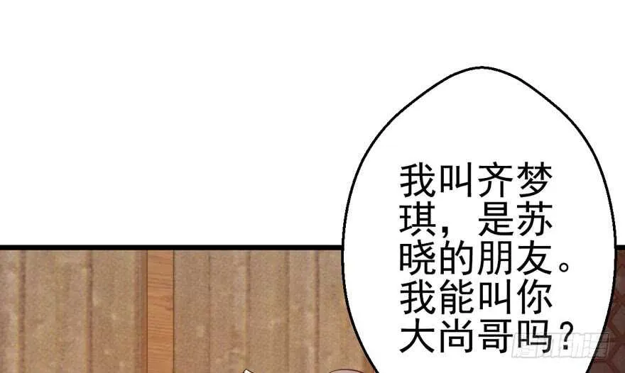 我愿意！ 第3页